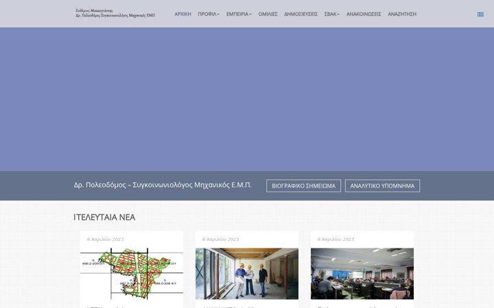Screenshot of bakogiannis.eu