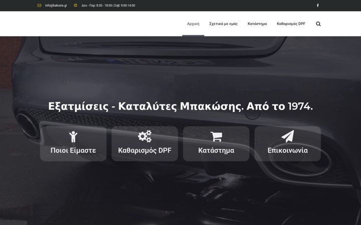 Screenshot of bakosis.gr