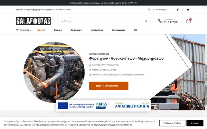 Zrzut ekranu balafoutas.gr