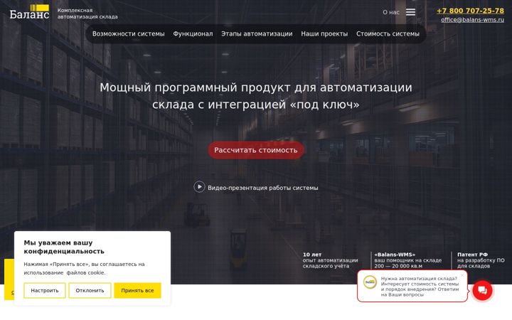 Screenshot of balans-wms.ru