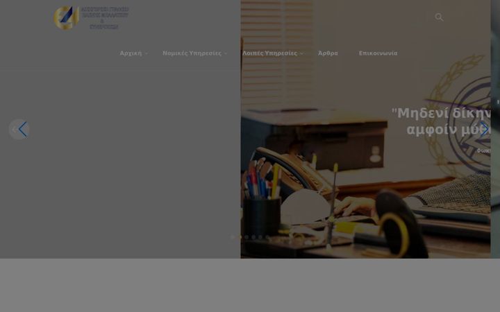Screenshot of balatsou-law.gr