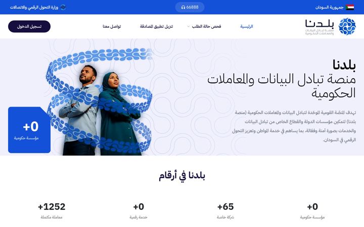 Screenshot of baldna.gov.sd