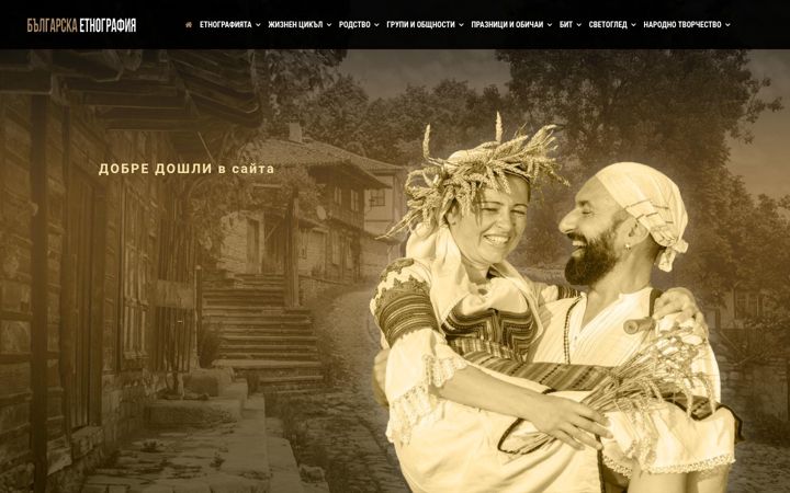 Screenshot of balgarskaetnografia.com