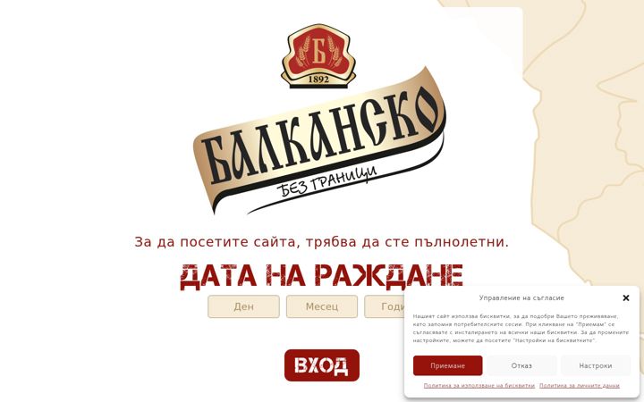 Screenshot of balkansko.bg