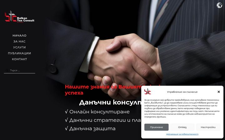 Screenshot of balkantax.bg