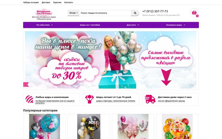 Posnetek zaslona balloonsmgn.ru
