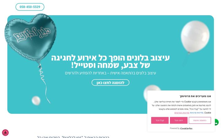 Screenshot of balloonstime.co.il