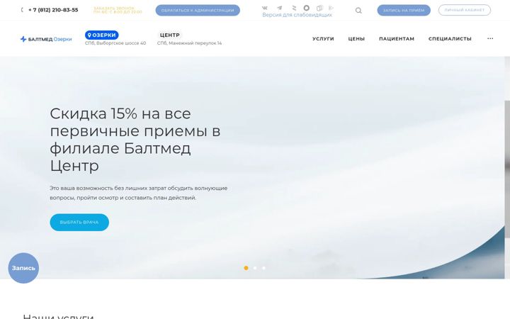 Screenshot of baltclinic.ru