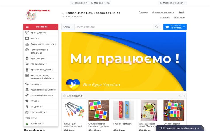 Screenshot of bambi-toys.com.ua