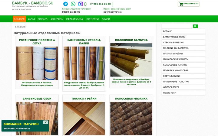 Screenshot of bamboo.su