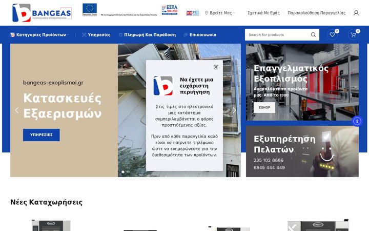 Screenshot of bangeas-exoplismoi.gr