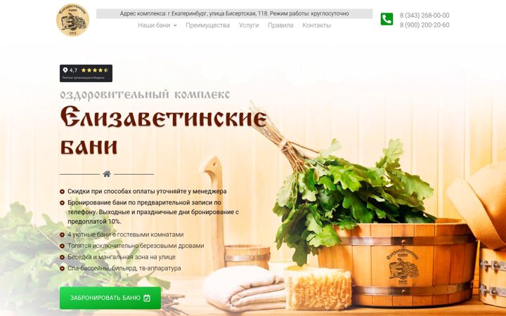 Screenshot of bani-elizavet.ru