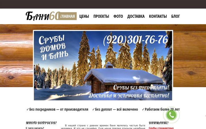 Screenshot ta' bani60.ru