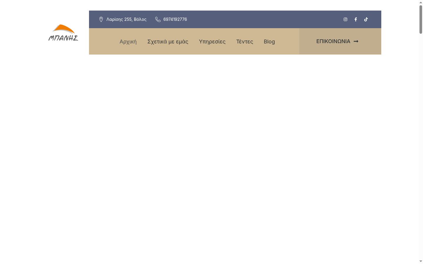 Screenshot του banner συγκατάθεσης που εμφανίστηκε πριν από οποιαδήποτε αλληλεπίδραση