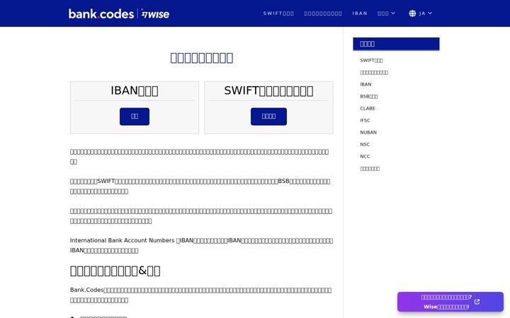 Screenshot of bank-codes-japan.com