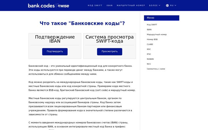 Screenshot of bank-codes.ru