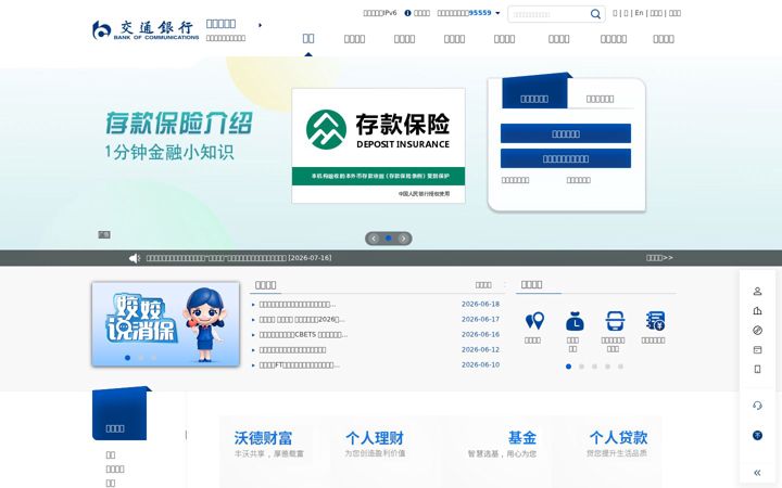 Screenshot of bankcomm.cn