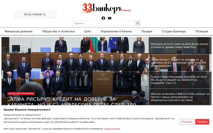 Screenshot of banker.bg