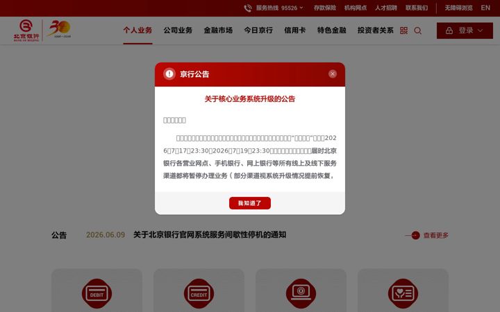 Screenshot of bankofbeijing.com.cn