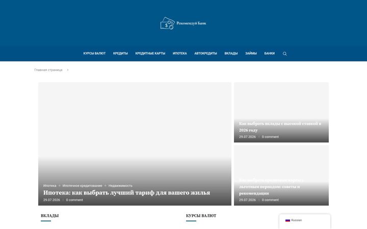 Screenshot of bankrecommend.ru