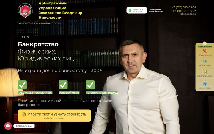 Screenshot of bankrotsib.ru