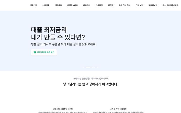 Screenshot of banksalad.com