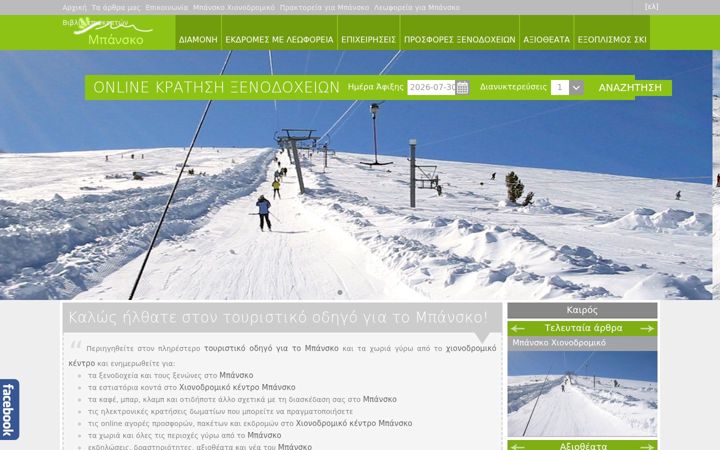 Screenshot of banskohotels.gr
