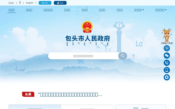 Screenshot του baotou.gov.cn