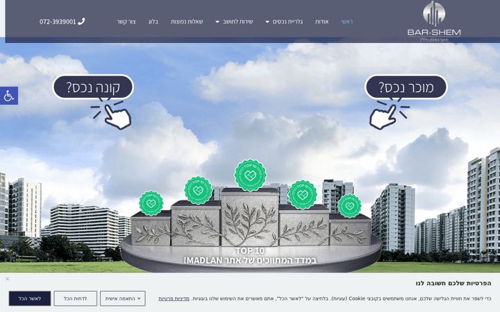 Screenshot of bar-shem.co.il