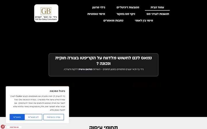 Screenshot of bar-zakay.co.il