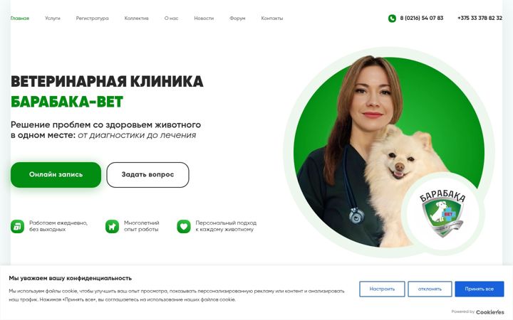 Screenshot of barabaka-vet.by