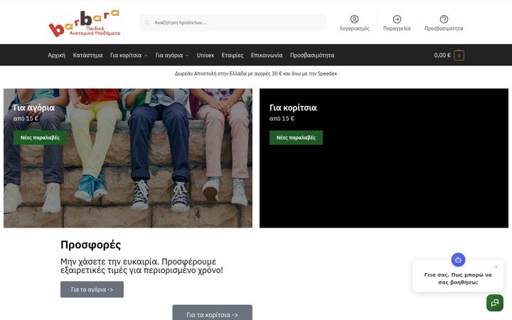 Screenshot of barbarashoes.gr