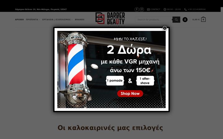 Screenshot of barberandbeauty.gr
