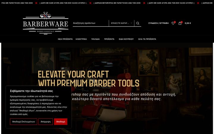 Screenshot of barberware.gr