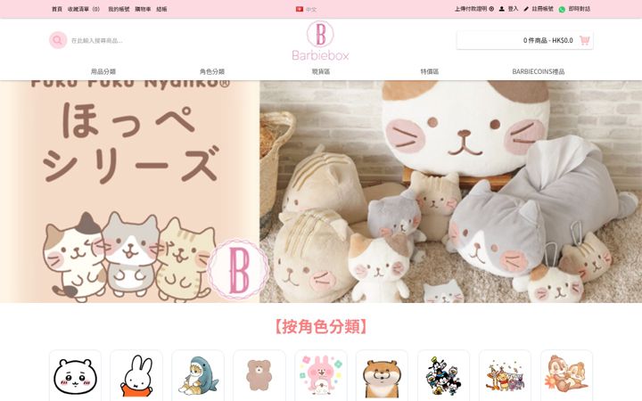 Screenshot of barbiebox.com
