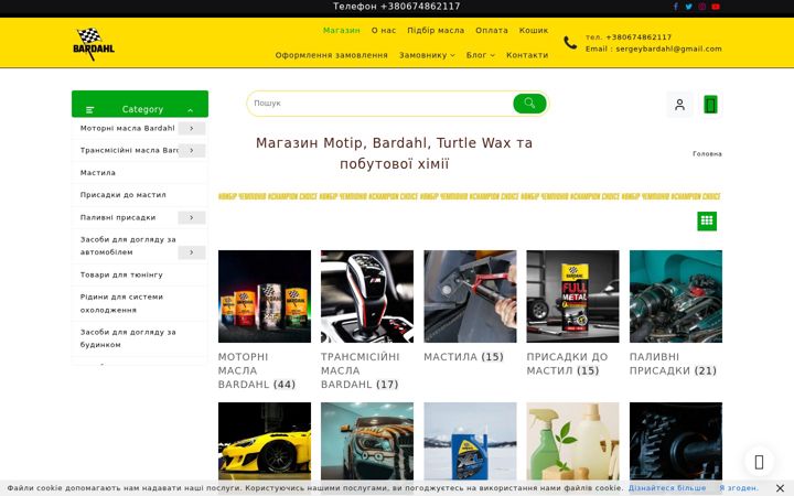 Screenshot of bardahl-shop.com.ua