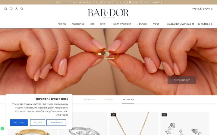 Screenshot of bardor-jewelry.co.il