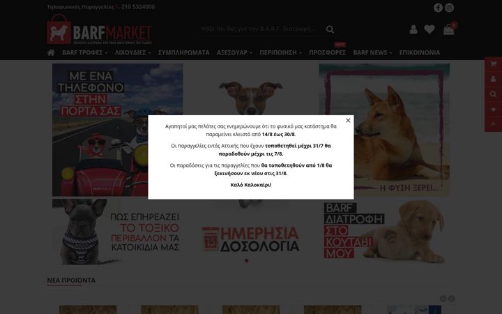 Screenshot di barfmarket.gr