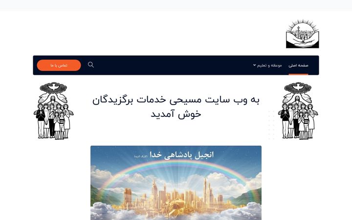 Screenshot of bargozidegaan.com
