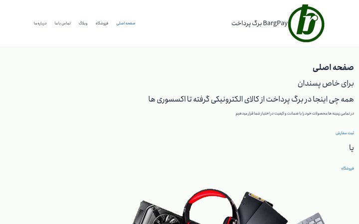 Screenshot of bargpay.ir