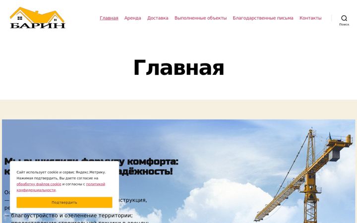 Screenshot of barinstroy.ru