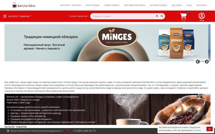 Screenshot of barista-ltd.ru