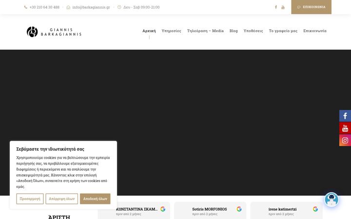 Screenshot of barkagiannis.gr