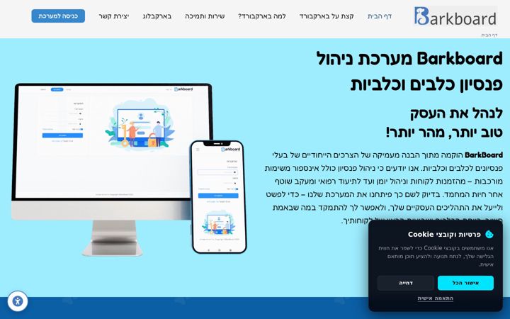 Screenshot of barkboard.co.il