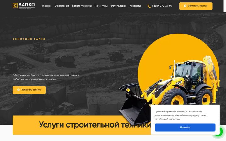 Screenshot of barko116.ru