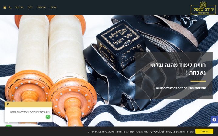 Screenshot of barmitzvahteacher.co.il