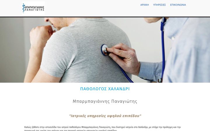 Screenshot of barmpagiannis-pathologos.gr