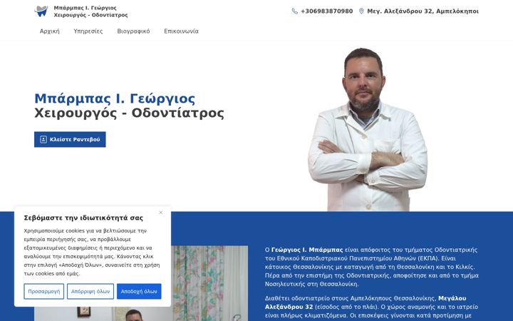 Screenshot of barmpasdent.gr