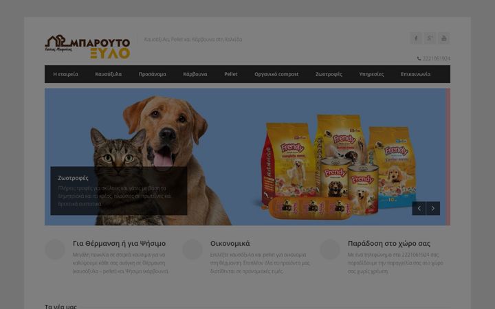 Screenshot of baroutoxilo.gr