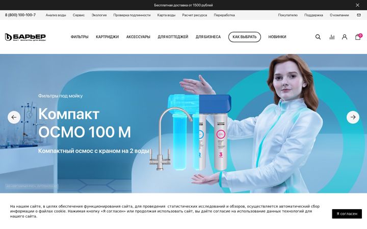 Zrzut ekranu barrier.ru